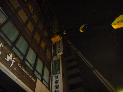 千代田区　テナントビル袖看板交換工事