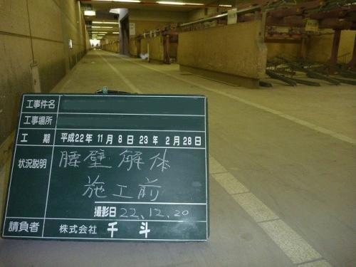 台東区　Ｓ自転車駐輪場腰壁解体撤去工事