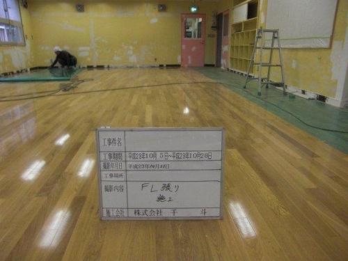 台東区　児童館遊戯室床張替工事
